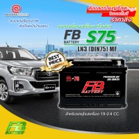 แบตเตอรี่รถยนต์ขั้วจม(กึ่งแห้ง) FB S75 LN3 (DIN75) MF สำหรับรถยุโรปเครื่อง 1.9-2.4 CC.