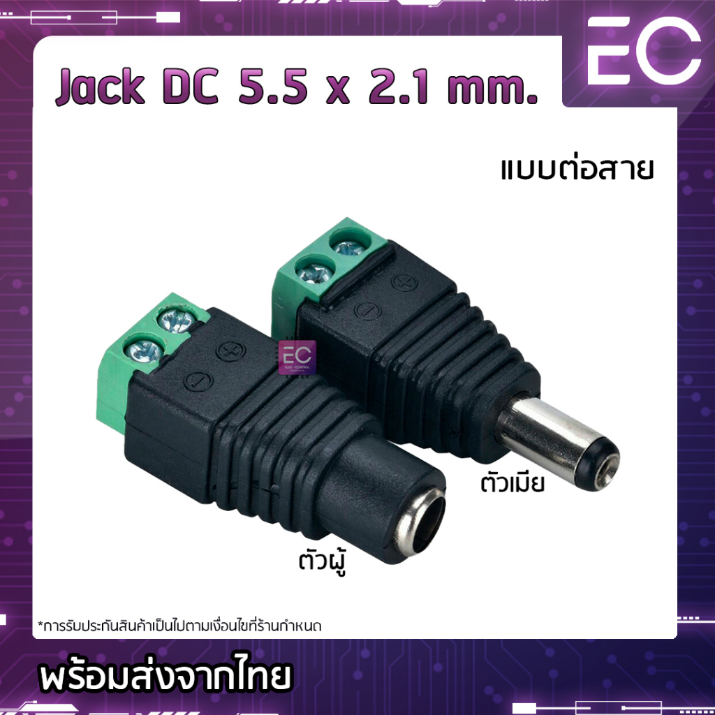 ภาพหน้าปกสินค้าPlug & Jack DC 5.5 x 2.1 mm. แบบขันน๊อต ปลั๊ก DC ปลั๊ก 2.1 Jack 12 V
