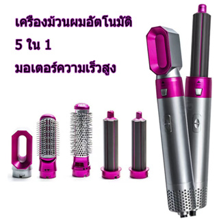 ชุดเครื่องหนีบผมไอออนลบมัลติฟังก์ชั่นเหล็กดัดผม 5 in 1 อุปกรณ์เสริมแปรงเครื่องเป่าผมหวีผมแปรงม้วนผม