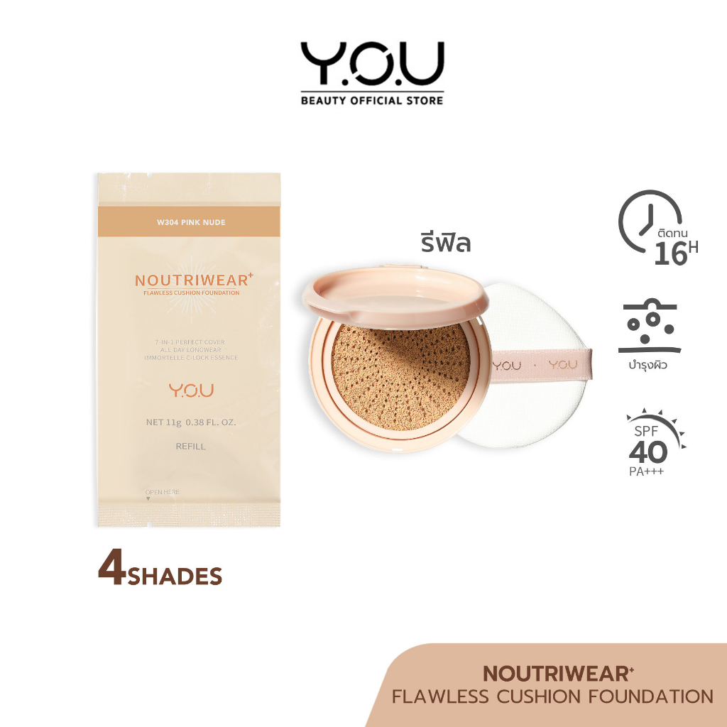YOU (REFILL) NoutriWear+ Flawless Cushion Foundation คุชชั่น รีฟิล