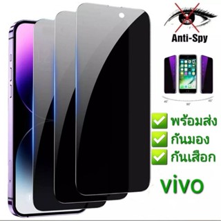 ฟิล์มกระจก เต็มจอ สำหรับ vivo กันมอง (กันเสือก)