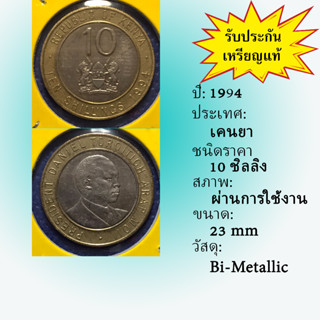 No.61066 ปี1994 KENYA เคนยา 10 SHILLINGS เหรียญสะสม เหรียญต่างประเทศ เหรียญเก่า หายาก ราคาถูก