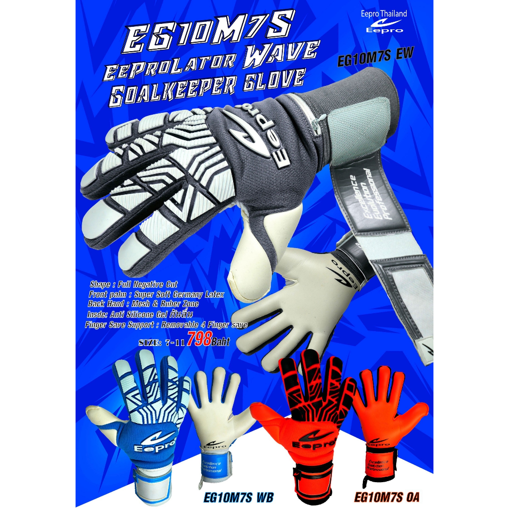 ถุงมือผู้รักษาประตูeepro-รุ่นeg10m1r-รุ่นeg10m7s-ฟิงเกอร์เซฟ