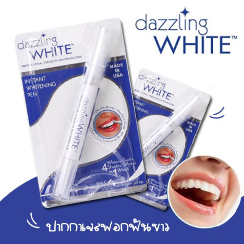 ใหม่ ปากกาฟันขาว ปากกาไวท์เทนนิ่ง Dazzling White Pen - Professional ...