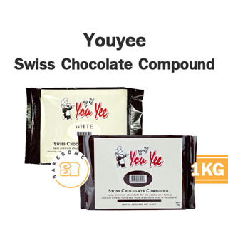 Youyee Swiss Dark Chocolate ยูยี สวิส คอมพาวด์ ช็อคโกแลต White Chocolate ยูยี สวิส ช็อคโกแลต
