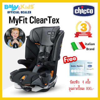 🎈New9เดือน-12ปี🎈Chicco Myfit ClearTex คาร์ซีท คาร์ซีทเด็ก รุ่น MyFit ClearTex Harness + Booster Car Seat - สี Shadow