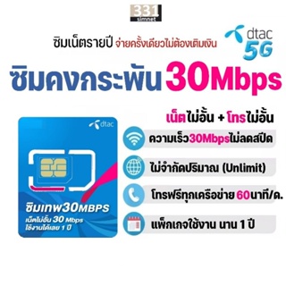 ภาพหน้าปกสินค้าซิมเทพ​ ดีแทค คงกระพัน เน็ตไม่อั้น​ 30Mbps ไม่ลดสปีด นาน​ 1 ปี #ซิมดีแทค คงกระพัน #เลือกเบอร์ได้ ที่เกี่ยวข้อง