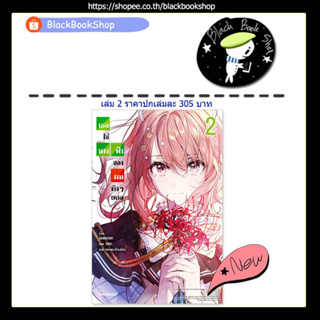 [พร้อมส่ง] (LN) เธอใช่นางฟ้าของผมจริงๆเหรอ เล่ม 1-2 / ฉบับนิยาย / Light Novel /  Phoenix