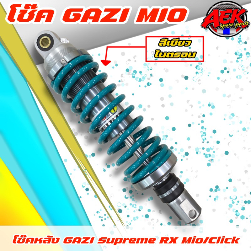 โช๊คหลัง Gazi Mio Superme RX Mio /Fino / Lead ยาว310/320ของแท้(1 ต้น ...