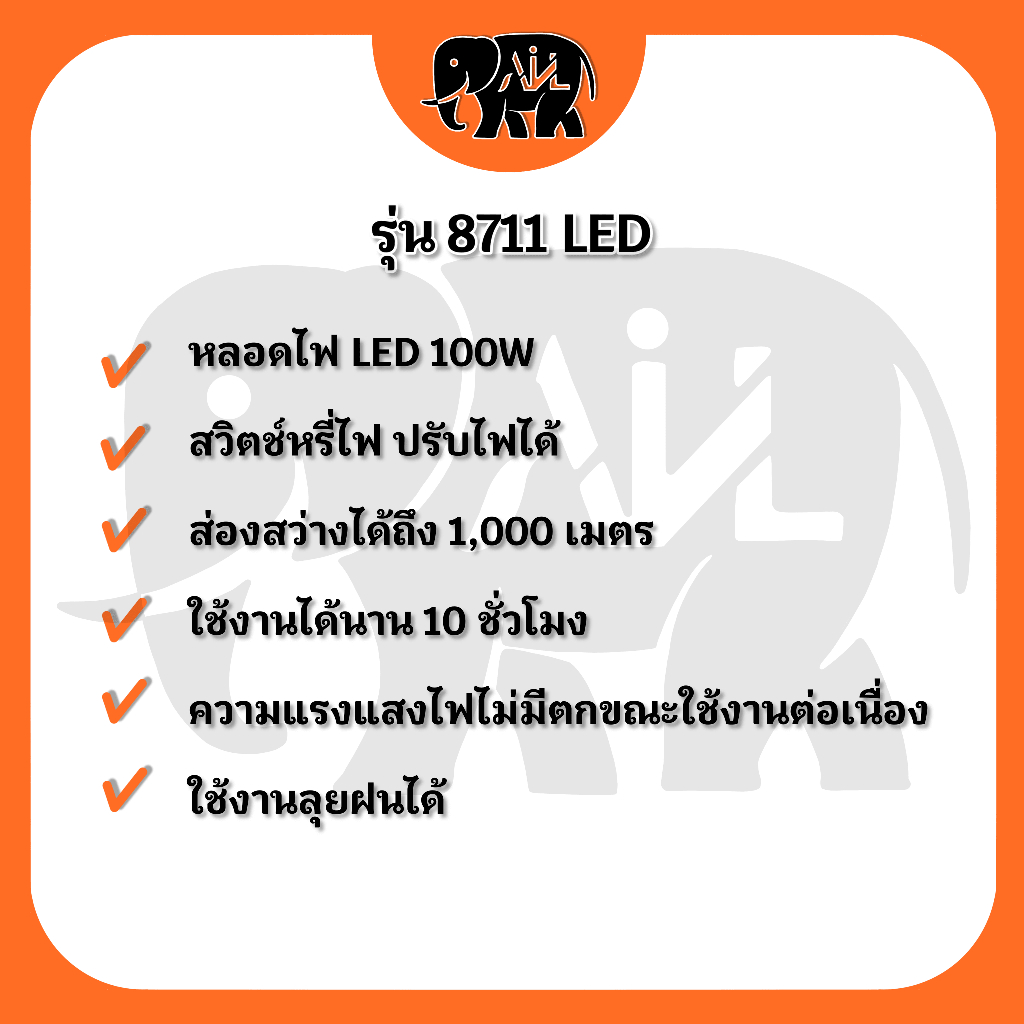 ไฟฉายคาดหัวled-ส่องแสงสว่าง-ail-8711-พร้อมส่ง