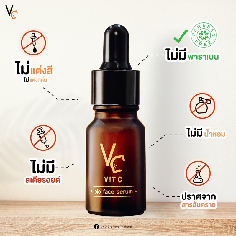 vc-vit-c-bio-face-serum-10-ml-เซรั่มวิตซีน้องฉัตร