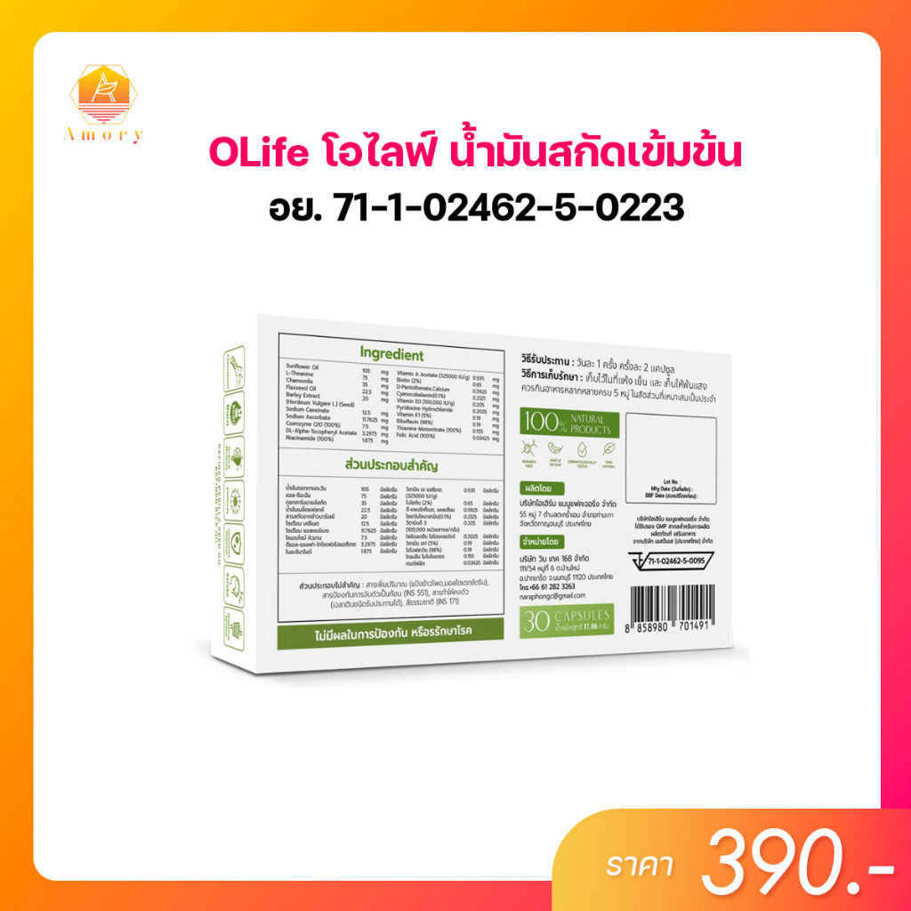 olife-โอไลฟ์-ควบคุมคอเลสเตอรอล