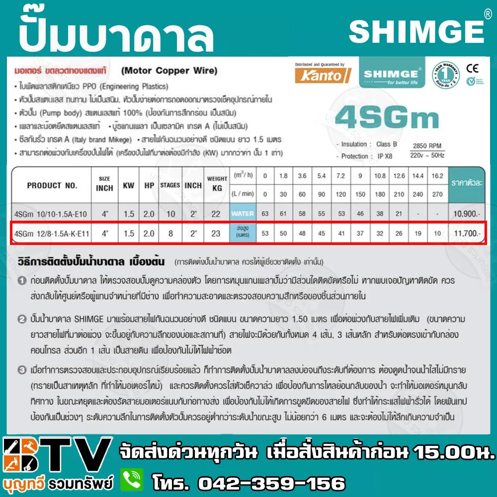 ปั๊มบาดาล-shimge-2hp-2นิ้ว-8ใบ-e11-4sgm12-8-1-5a-e11-ปั้มบาดาล-ซับเมิส-ซับเมอร์ส-รับประกันคุณภาพ