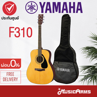 YAMAHA F310 Acoustic Guitar กีตาร์โปร่ง 41 นิ้ว รุ่น F310 ฟรี Standard Guitar Bag กระเป๋ากีตาร์โปร่ง F310 Music Arms