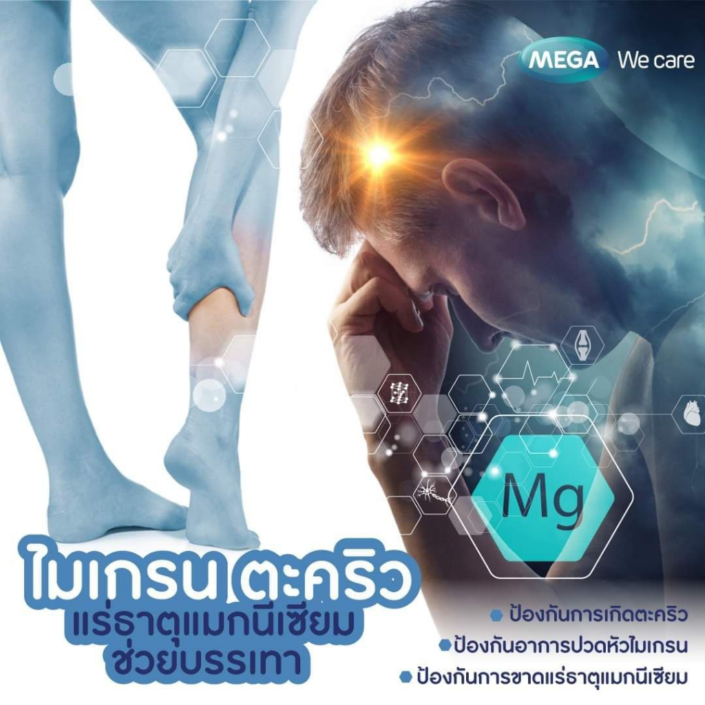 ภาพสินค้าMEGA Nat Mag แมกนีเซียม ปริมาณสูง magnesium ป้องกัน ไมเกรน ตะคริว จากร้าน lilybeauty..shop บน Shopee ภาพที่ 2