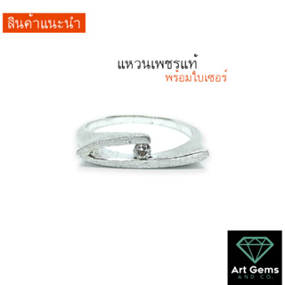 [ลดพิเศษ] แหวนเพชรแท้ ราคาไม่แพง เพชร 0.04 ct มีใบเซอร์ให้ แจ้งไซส์นิ้วทางแชท Diamond ring genuine natural Belgium cut