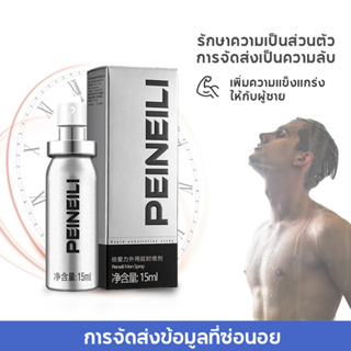 ผลิตภัณฑ์สำหรับผู้ชาย  PEINEILI  15ML ส่วนผสมจากพืชไม่ทำร้ายร่างกายและไม่ชา