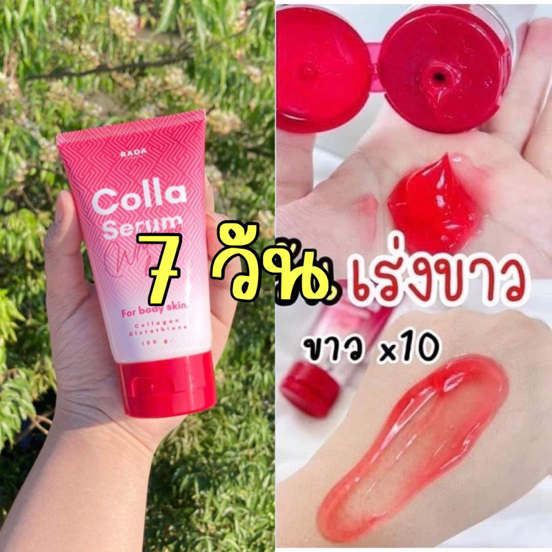 แพคเกจใหม่-รดาคอลลาเซรั่ม-collaserum-รดาเจลแดง-เจลแดง