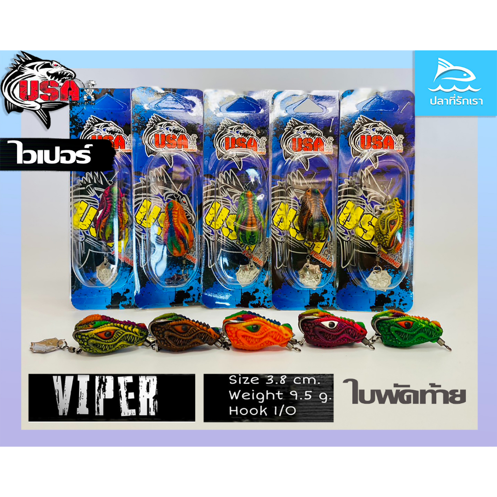 เหยื่อปลอมกบยาง-viper-by-usa-รุ่นใบพัดท้าย-3-8cm-5สีพร้อมส่ง