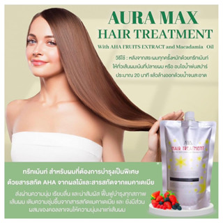 ทรีทเม้นท์ AURA MAX มีส่วนผสมของ AHA - คอลลาเจน - แมเคดาเมีย ช่วยฟื้นบำรุงผมที่แห้งเสีย เติมความชุ่มชื้นคืนความนุ่มให้ผม