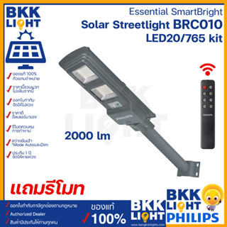 Philips Solar LED ไฟถนน 200w 2000lm โซล่าเซลล์ Solar streetlight รุ่น BRC010 ไฟภายนอก ไฟเสา ไฟทางเดิน สว่างมาก ของแท้ ประกันศูนย์ฟิลิปไทย ราคารวมแวท ออกใบกำกับ