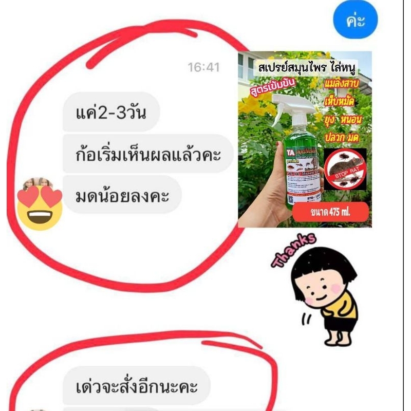 มาใหม่เข้มข้น-ไล่หนูป้องกันหนูกัดสายไฟ-ที่บ้านและรถยนต์-ขนาด500mlเห็นผลชัดเจน