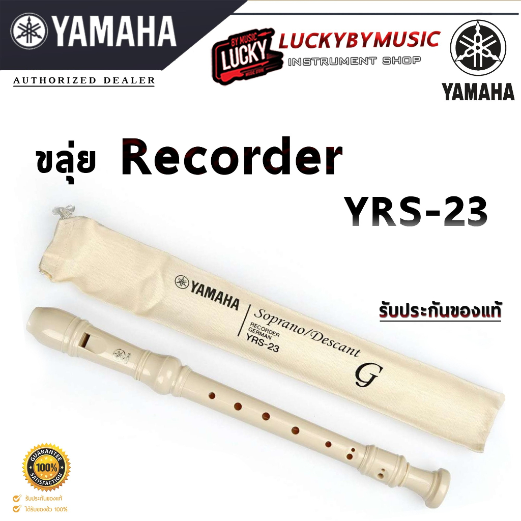 yamaha-ขลุ่ย-รีคอร์เดอร์-recorder-yrs-23-แท้100-king-king-ขลุ่ยรีคอร์เดอร์-recorder-รุ่น-k100-สีขาว-เลือกรุ่นได้