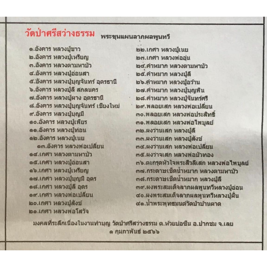 พระสิวลีหลังรูปเหมือนหลวงตา-เนื้อ2สี-ตะกรุดเงิน-ฝังเม็ดโลหิตธาตุหลวงตามหาบัว-ออกวัดป่าศรีสว่างธรรม-สุดยอดมวลสารผงอัฐิธาต