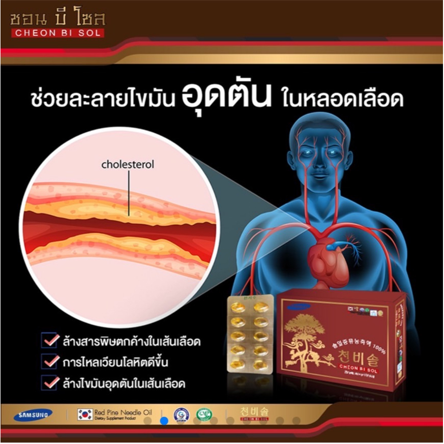 ซอน-บี-โซล-cheon-bi-sol-น้ำมันสนแดง-ประเทศเกาหลี-ชอนบีโซล-จำนวน-1-กล่อง