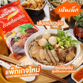 ภาพขนาดย่อของภาพหน้าปกสินค้า100 ห่อ ส่งฟรี  ก๋วยเตี๋ยวเรือเลอรส ก๋วยเตี๋ยวเรือกึ่งสำเร็จรูป สูตรเข้มข้น ไม่ต้องปรุงเพิ่ม จากร้าน kin_ngai_shop บน Shopee ภาพที่ 2