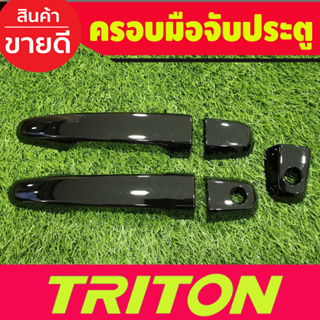 ครอบมือจับประตู สีดำเงา รุ่นไม่ท๊อป 2ประตู Mitsubishi Triton 2015 2016 2017 2018 2019 2020 2021 2022