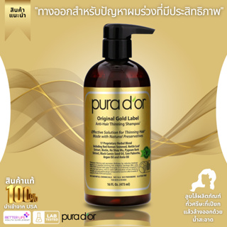 ราคาดีที่สุด!!  Pura Dor, Anti-Hair Loss Shampoo, 16 oz. (473 ml.) (No.511)