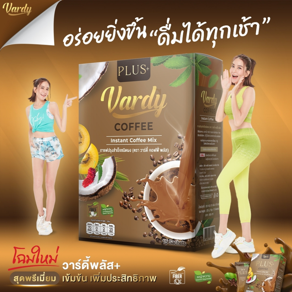 vardy-coffee-plus-กาแฟวาร์ดี้-ที่พลอยไว้ใจให้ดูแล-ยิ่งซื้อยิ่งลด-3-กล่อง-ฟรี-1กล่อง-พร้อมจัดส่งฟรี-รับประกันของแท้