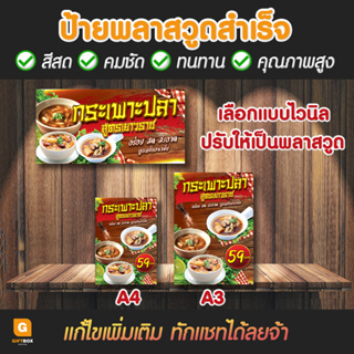 ป้ายพลาสวูดสำเร็จรูป เลือกแบบจากในร้านได้เลยจ้า มีขนาดให้เลือก A4 A3 GiftBox Design