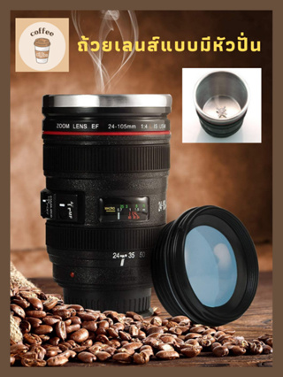 แก้วคนกาแฟ แก้วชงกาแฟสแตนเลส รูปทรงเลนซ์กล้องคนอัตโนมัติ ด้านนอกทำจากพลาสติกและซิลิโคนคุณภาพสูง #แก้วคนกาแฟ #coffee cub