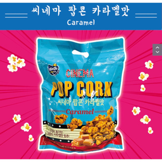 ป๊อปคอร์น จากเกาหลี darda super mix pop corn/ caramel popcorn ถุงใหญ่ big size original from korea