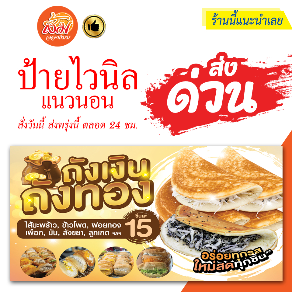 ป้ายไวนิล-ขนมถังเงินถังทอง-แนวนอนราคาถูกพร้อมส่ง