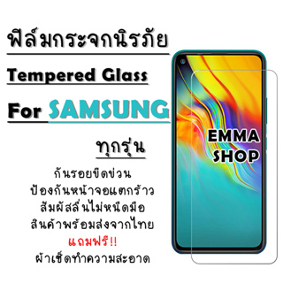 ฟิล์มกระจกนิรภัย Samsung A10|A10s|A20|A20s|A30|A30s|A50|A50s|A70|A80|M20|M30|M30s|S10e