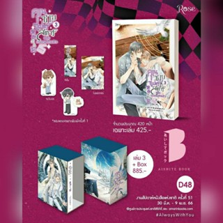 [พร้อมส่ง ไม่กริบ] คุณชายซูเปอร์สตาร์แห่งวงการบันเทิง เล่ม 1-3 VBOX