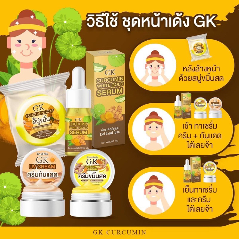 ของเเท้-พร้อมส่ง-ครีมขมิ้นสดgk-หน้าใสไร้สิว-ฝ้า-ของเเท้100