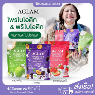 ┃พร้อมส่ง+ส่งฟรี┃🥥🍓🍇 AGLAM โพรไบโอติก &amp; พรีไบโอติก อะแกลม PROBIOTIC &amp; PREBIOTIC  โยเกิร์ต 3 รส มะพร้าว พรุน สตอเบอร์รี่