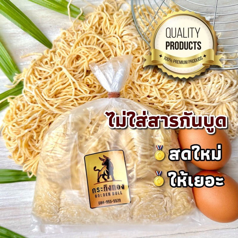 บะหมี่ไข่กระทิงทอง-เส้นมาตรฐาน-ขนาด500-กรัม-มี-10-ก้อน-ผลิตโดยโรงงานบะหมี่ไล้กี่