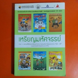 เหรียญมหัศจรรย์ หนังสือการ์ตูน