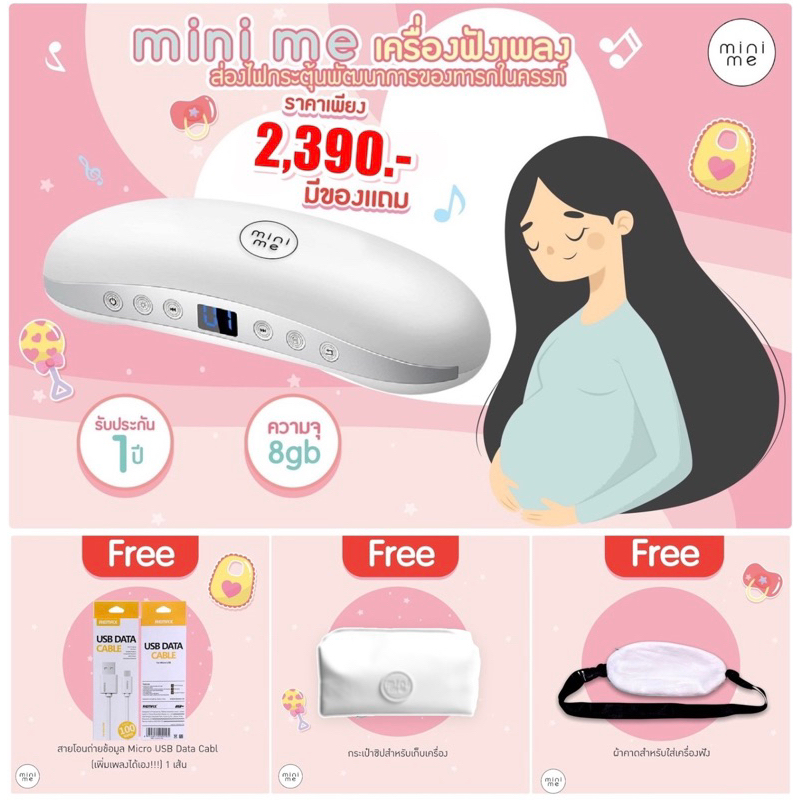 รูปภาพของMini Me รุ่น MU18 เครื่องฟังเพลงกระตุ้นพัฒนาการของทารกในครรภ์ และสามารถใช้เปิดกล่อมนอนหลังคลอดได้อีกด้วยลองเช็คราคา