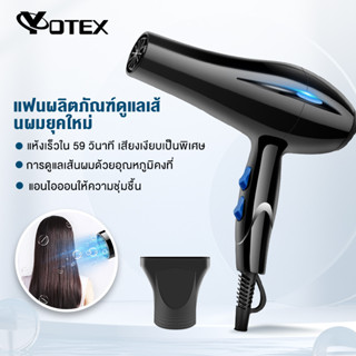 Yotex ไดร์ ไดร์เป่าผม เครื่องเป่าผมไฟฟ้า รุ่นยอดนิยม 2200วัตต์ ลมเย็น/ร้อน ร้อนเร็ว ไดร์เป่าผมเสียงเงียบ เครื่องทำผม