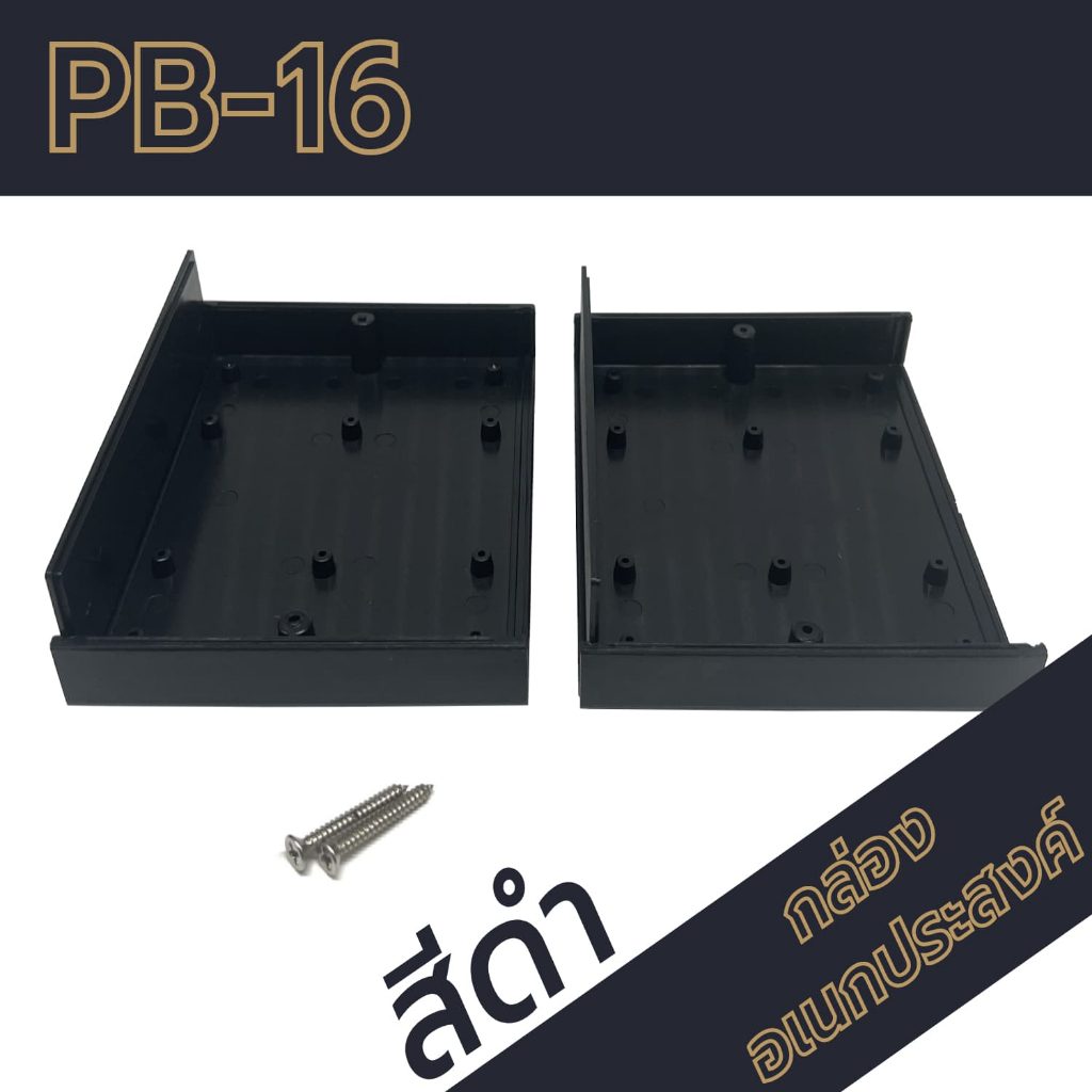 กล่องอเนกประสงค์-pb-16-วัดขนาดจริง-110x139x40mm-กล่องใส่อุปกรณ์อิเล็กทรอนิกส์-กล่องทำโปรเจ็ก-กล่องทำชุดคิทส่งอาจารย์