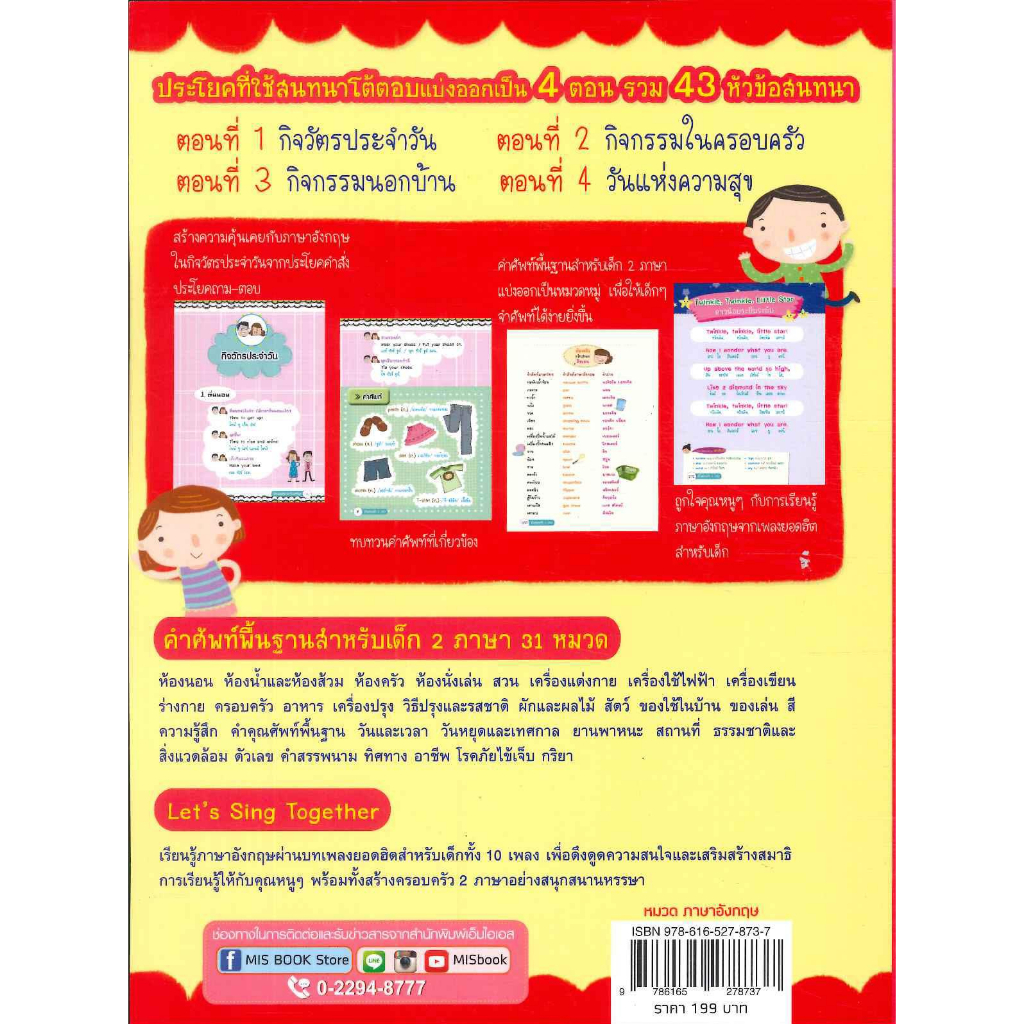 หนังสือ-สอนพ่อแม่พูดภาษาอังกฤษกับลูก-ฉ-ปรับปรุง