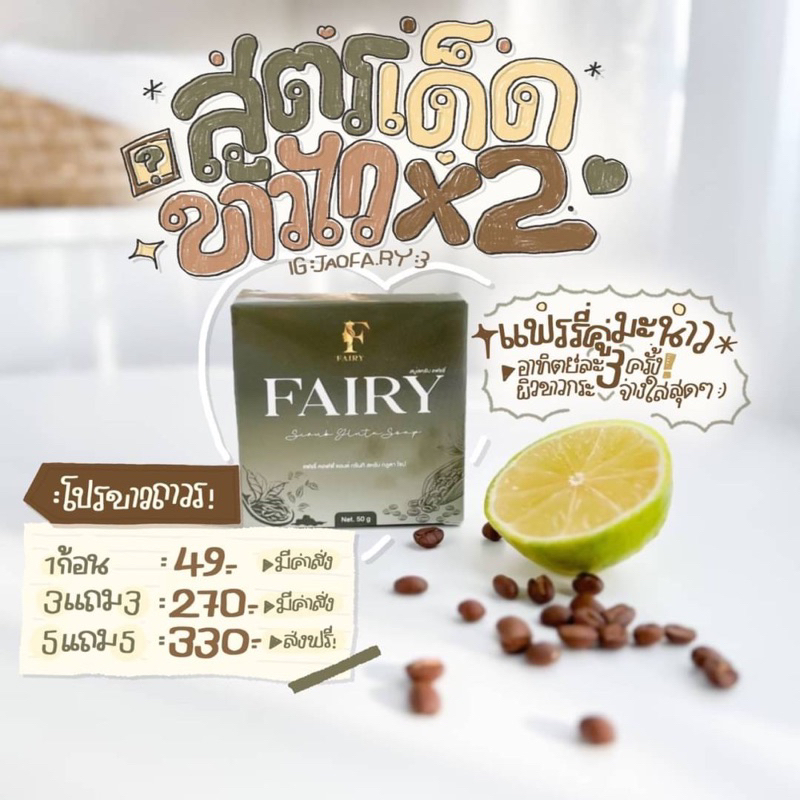 ส่งฟรี-สครับแฟรรี่เปิดผิวขาวx2-รับตรงจากเจ้าของแบรนด์-ขอดูบัตรตัวแทนได้ค่ะ