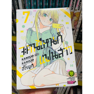 (แยกเล่ม1-7) จะคนไหนก็แฟนสาว