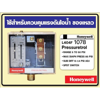 เพรชเชอร์สวิทช์-honeywell-l404f-1078-รุ่น-l404f-1441